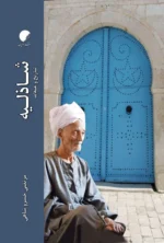 شاذلیه