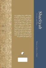 شاذلیه