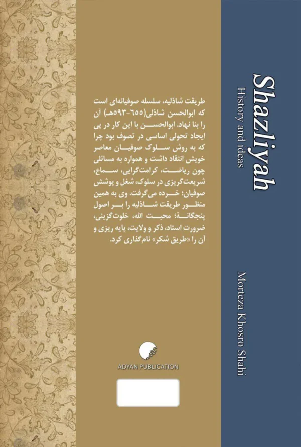 شاذلیه
