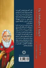 کلیسای ارتدوکس