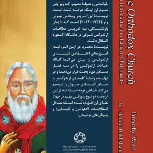 کلیسای ارتدوکس