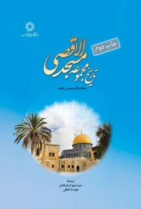 مسجد الاقصی