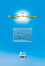 مسجد الاقصی