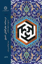 درسنامه جغرافیای تشیع