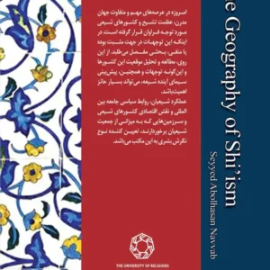 درسنامه جغرافیای تشیع