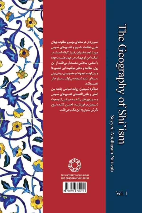 درسنامه جغرافیای تشیع
