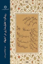 تعلیل مداری در اجتهاد