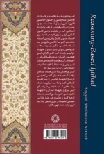 تعلیلی مداری در اجتهاد