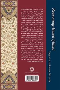 تعلیلی مداری در اجتهاد