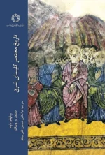 تاریخ مختصر کلیسای شرق