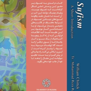 درآمدی به تصوف