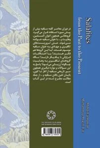 سلفیه از گذشته تا حال