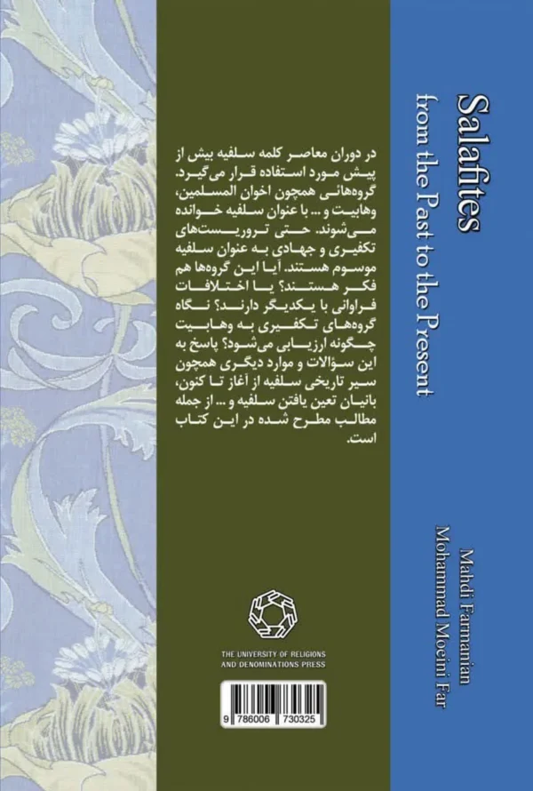 سلفیه از گذشته تا حال
