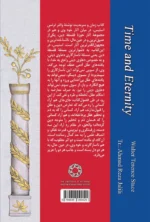 زمان و سرمدیت