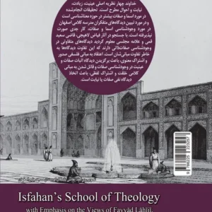 مکتب کلامی اصفهان