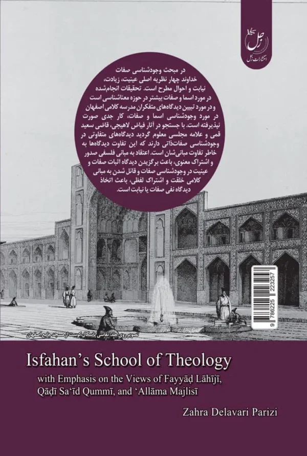 مکتب کلامی اصفهان