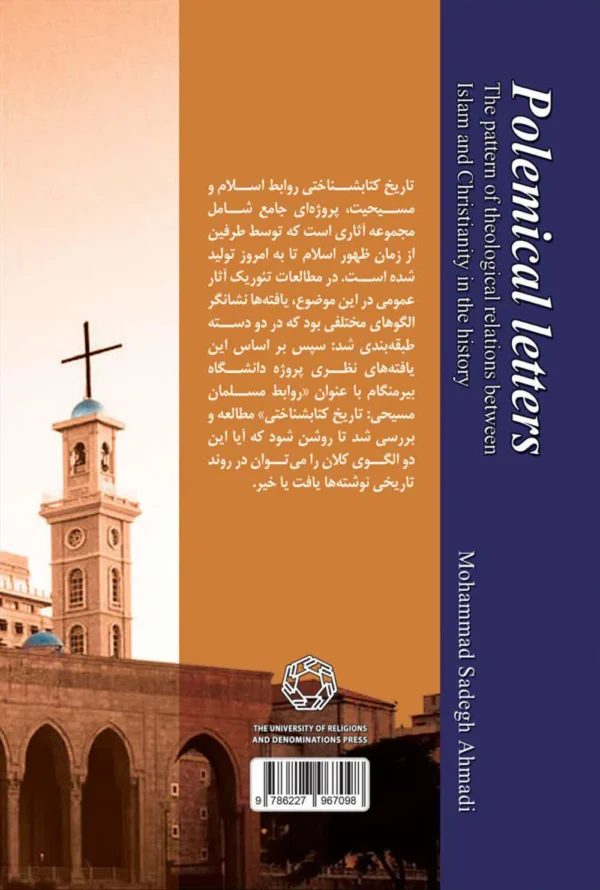 مکاتبات کلامی