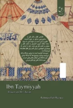 ابن تیمیه تعارض عقل و نقل