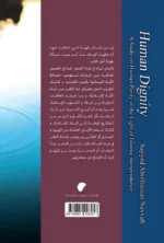 الکرامه الانسانیه