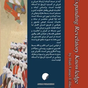بسط معارف وحیانی