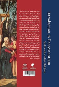 درآمدی به آیین پروتستان