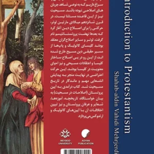درآمدی به آیین پروتستان