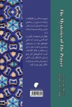 اسرار الصلوه