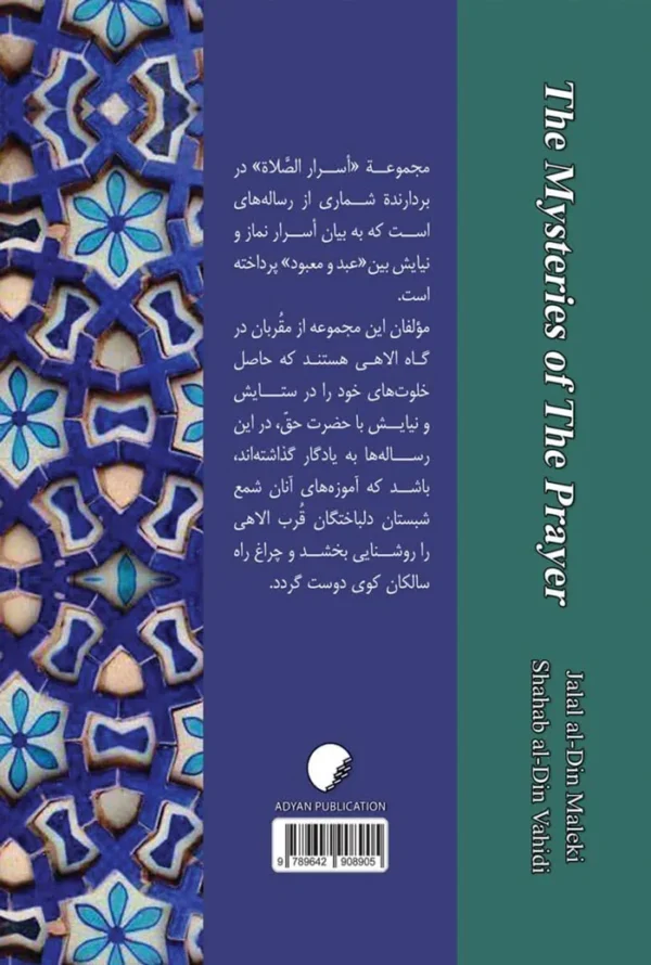 اسرار الصلوه