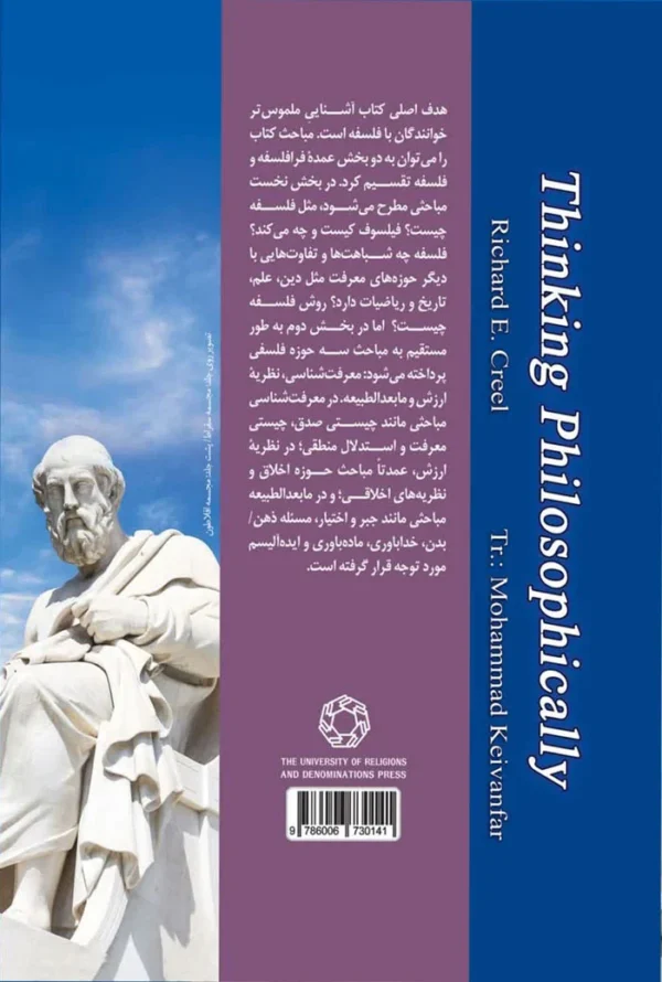 بیایید فلسفه بورزیم