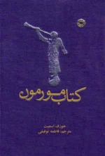 کتاب مورمون
