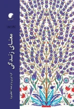 معنای زندگی
