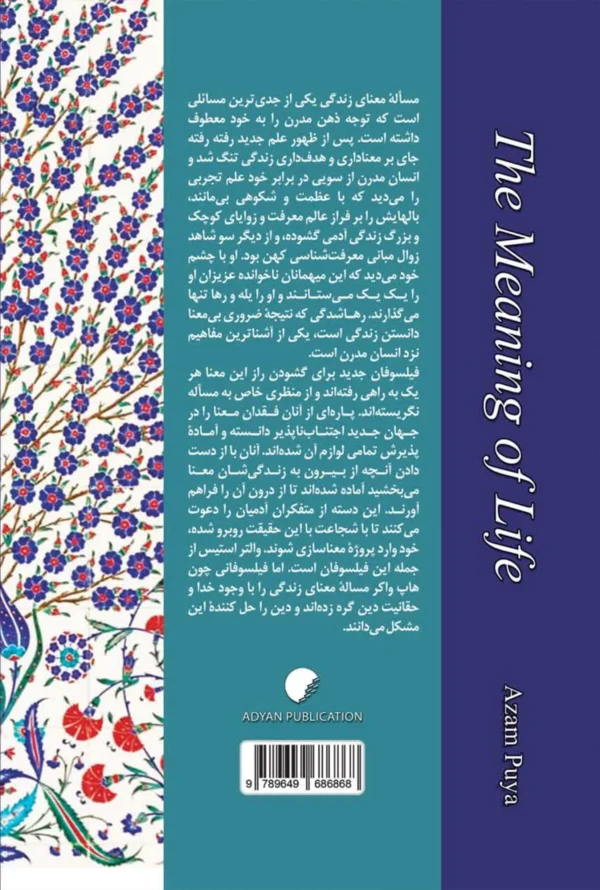 معنای زندگی