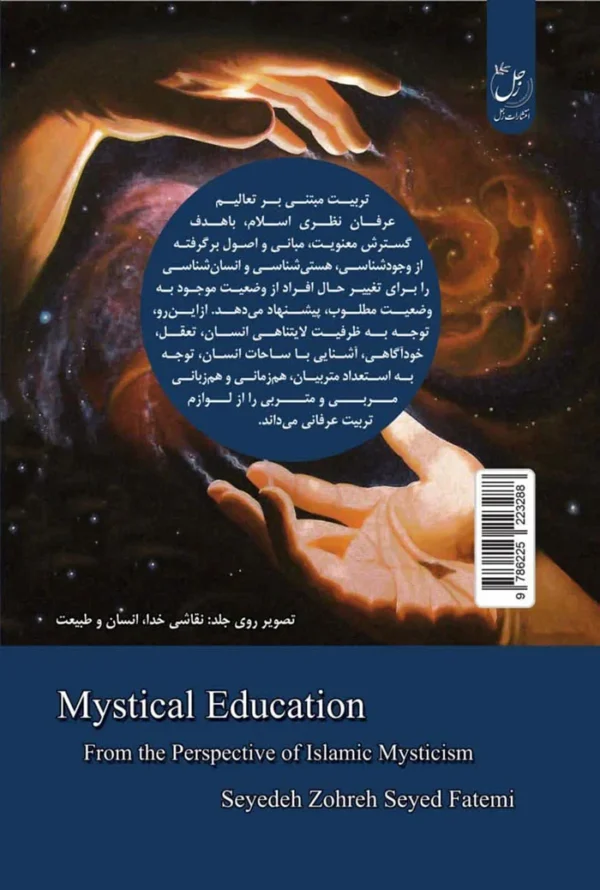 تربیت عرفانی از منظر عرفان اسلامی - Image 2