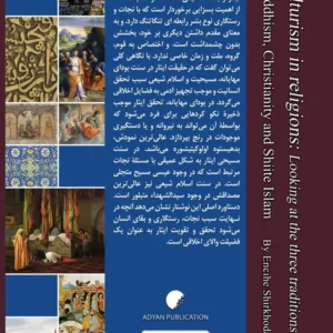 ایثار در ادیان