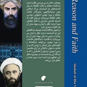 عقل و ایمان