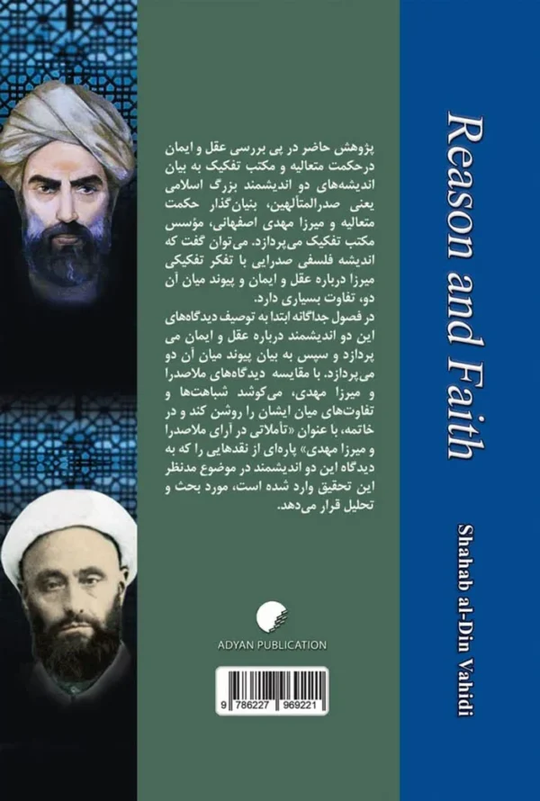 عقل و ایمان