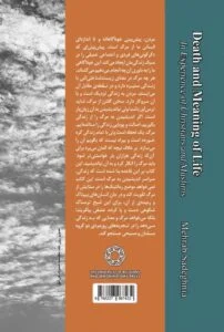 مرگ و معنای زندگی