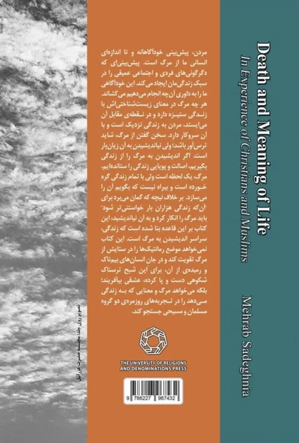 مرگ و معنای زندگی