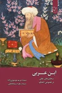 ابن عربی