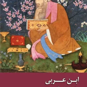 ابن عربی