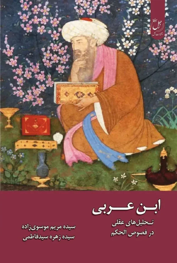 ابن عربی
