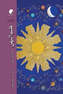 علم الهی