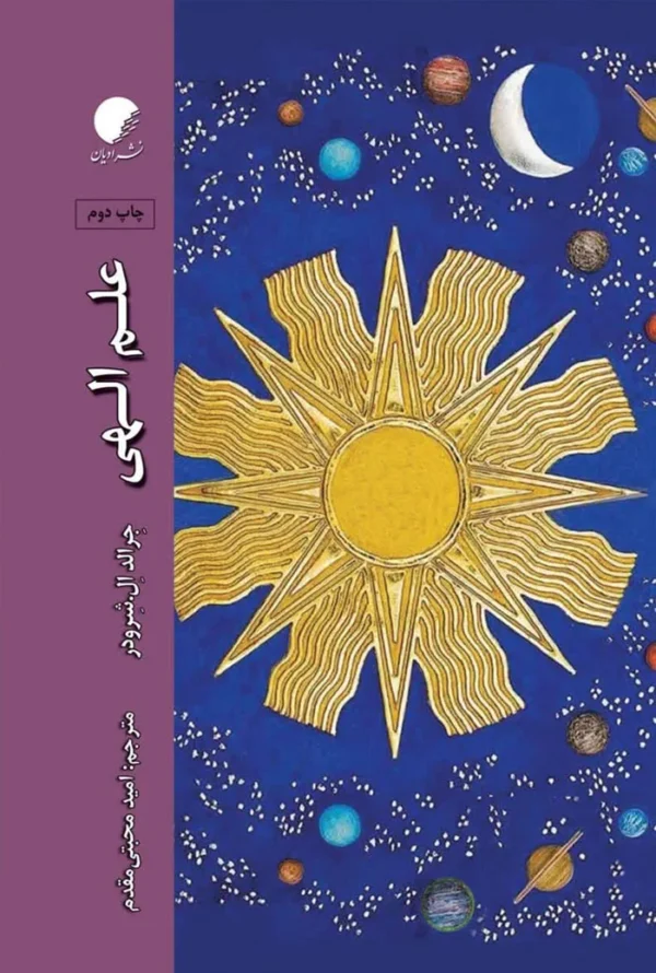 علم الهی