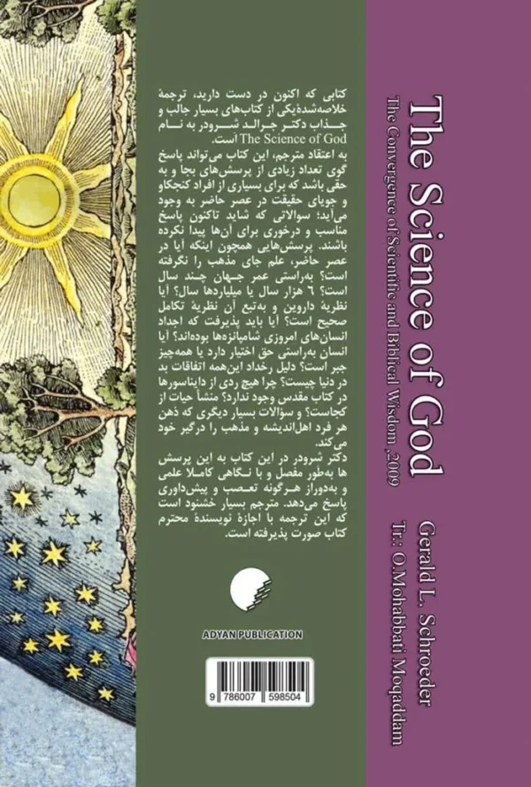 علم الهی