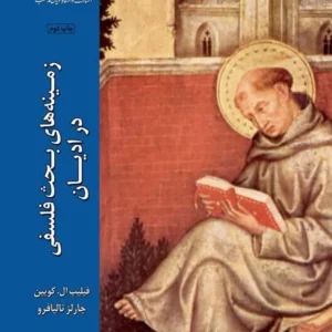 بحث فلسفی