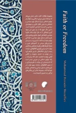 ایمان یا آزادی