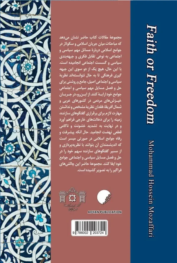 ایمان یا آزادی