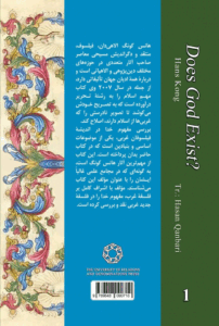 خدا در اندیشه فیلسوفان غرب