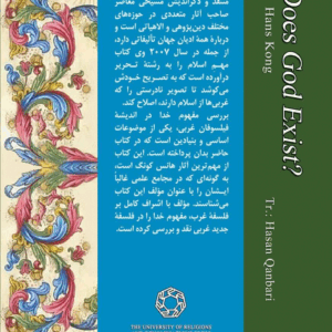 خدا در اندیشه فیلسوفان غرب