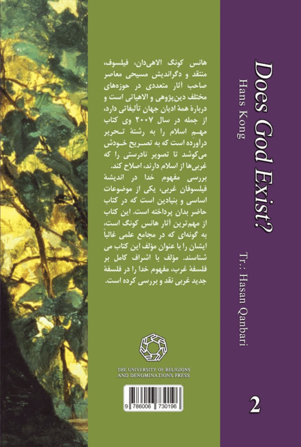 خدا در اندیشه فیلسوفان غرب